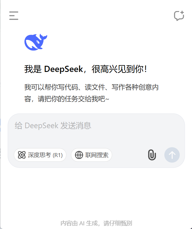 deepseek聊天界面
